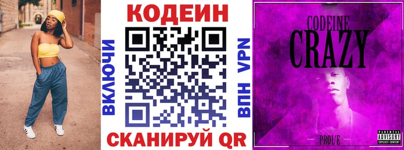 Кодеин Purple Drank  купить закладку  Балахна 